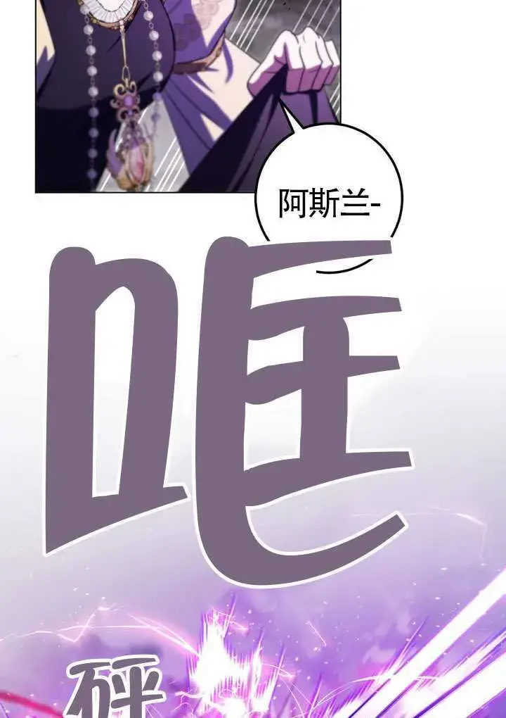 漫画《冒牌圣女等待离场》第85话第71张图