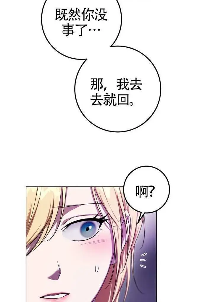 漫画《冒牌圣女等待离场》第85话第75张图
