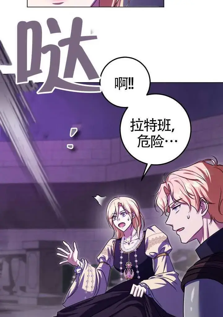 漫画《冒牌圣女等待离场》第85话第76张图