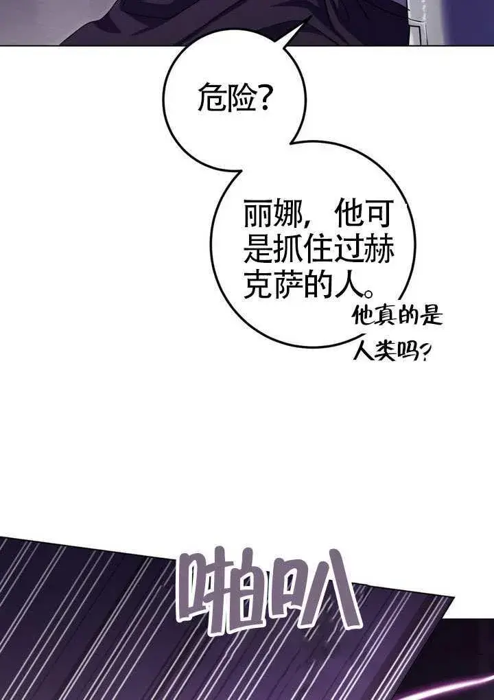漫画《冒牌圣女等待离场》第85话第77张图