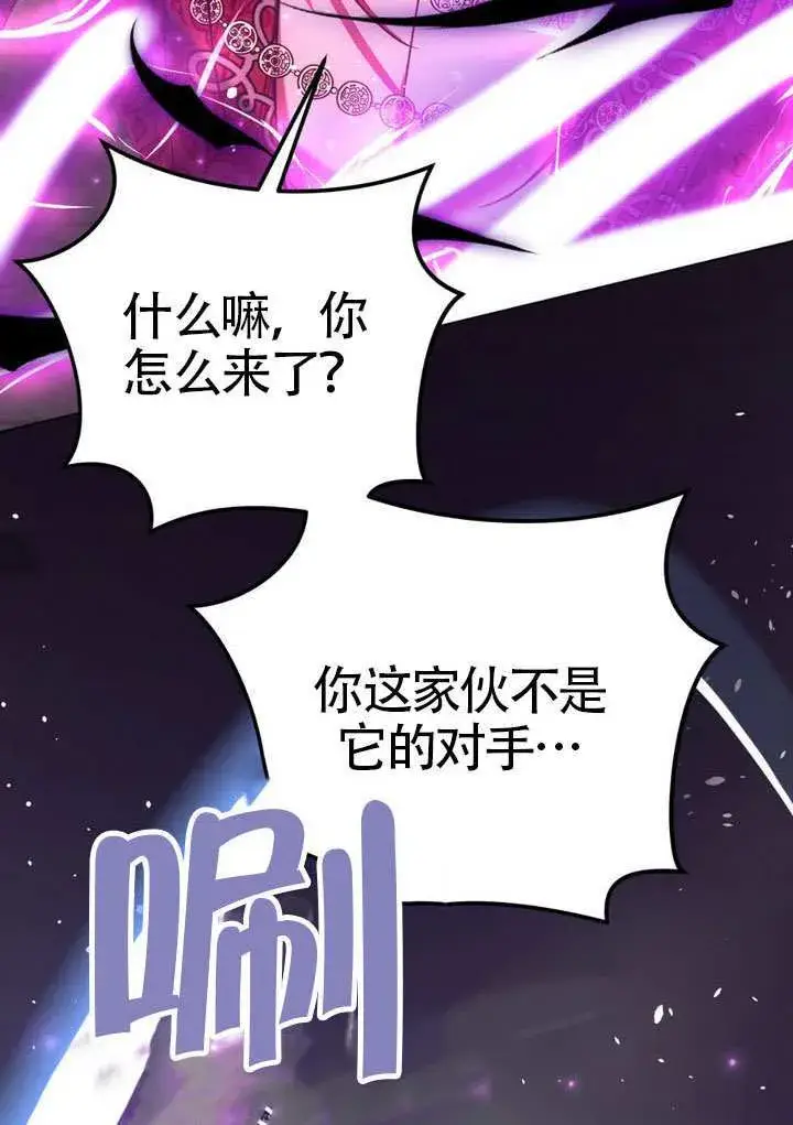 漫画《冒牌圣女等待离场》第85话第80张图