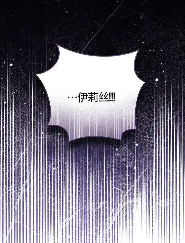 漫画《冒牌圣女等待离场》第86话第103张图