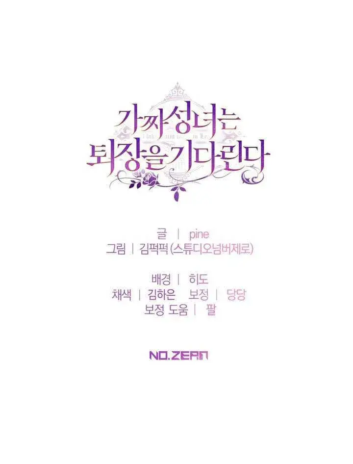 漫画《冒牌圣女等待离场》第86话第105张图