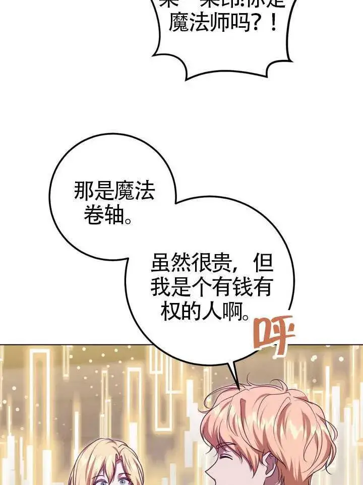 漫画《冒牌圣女等待离场》第86话第11张图