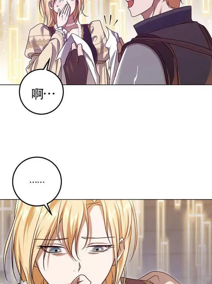 漫画《冒牌圣女等待离场》第86话第12张图