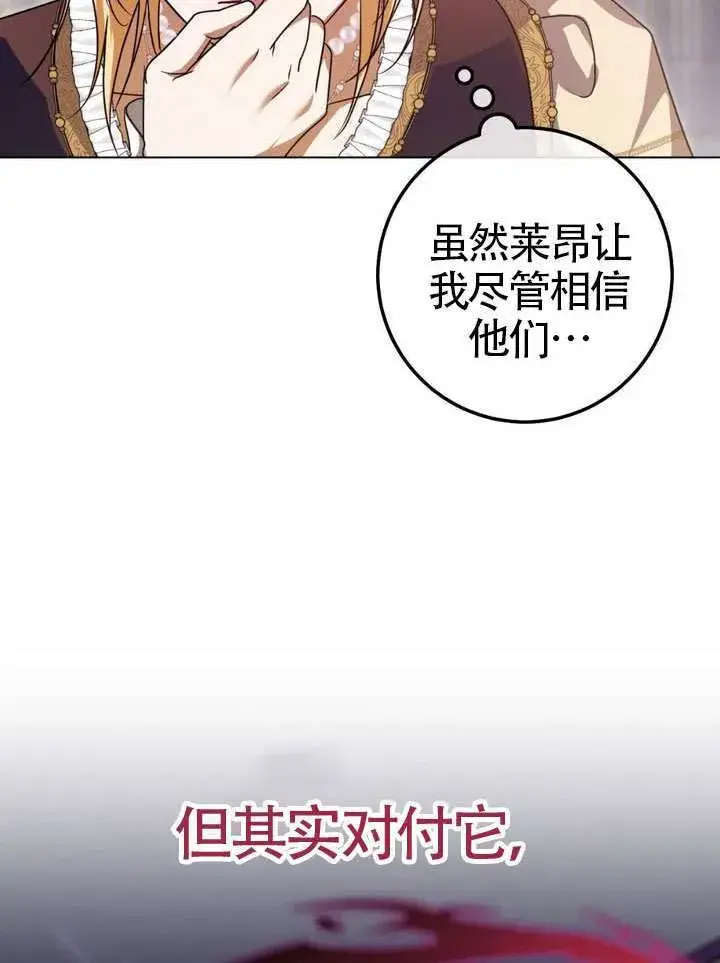 漫画《冒牌圣女等待离场》第86话第13张图