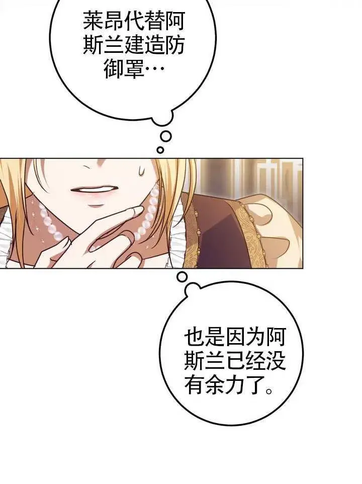 漫画《冒牌圣女等待离场》第86话第16张图