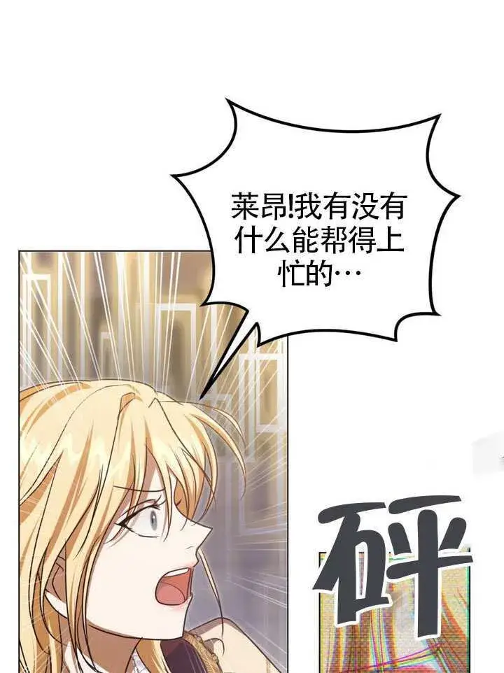 漫画《冒牌圣女等待离场》第86话第17张图