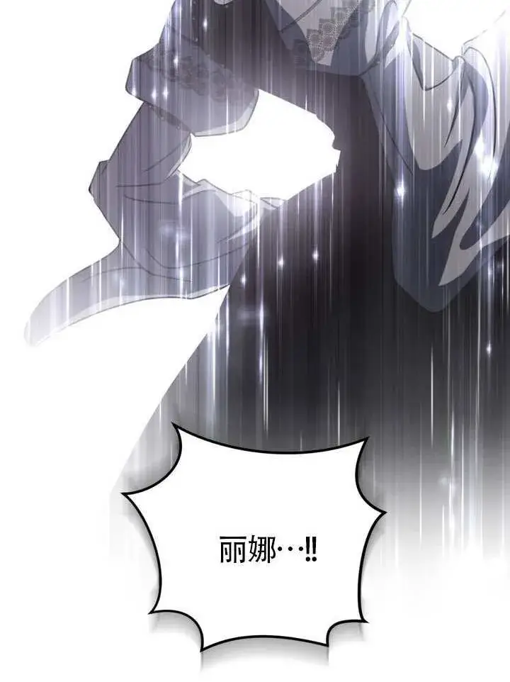 漫画《冒牌圣女等待离场》第86话第20张图