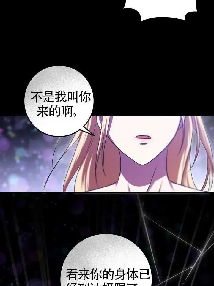 漫画《冒牌圣女等待离场》第86话第23张图