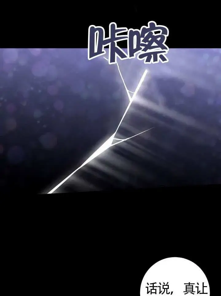 漫画《冒牌圣女等待离场》第86话第26张图