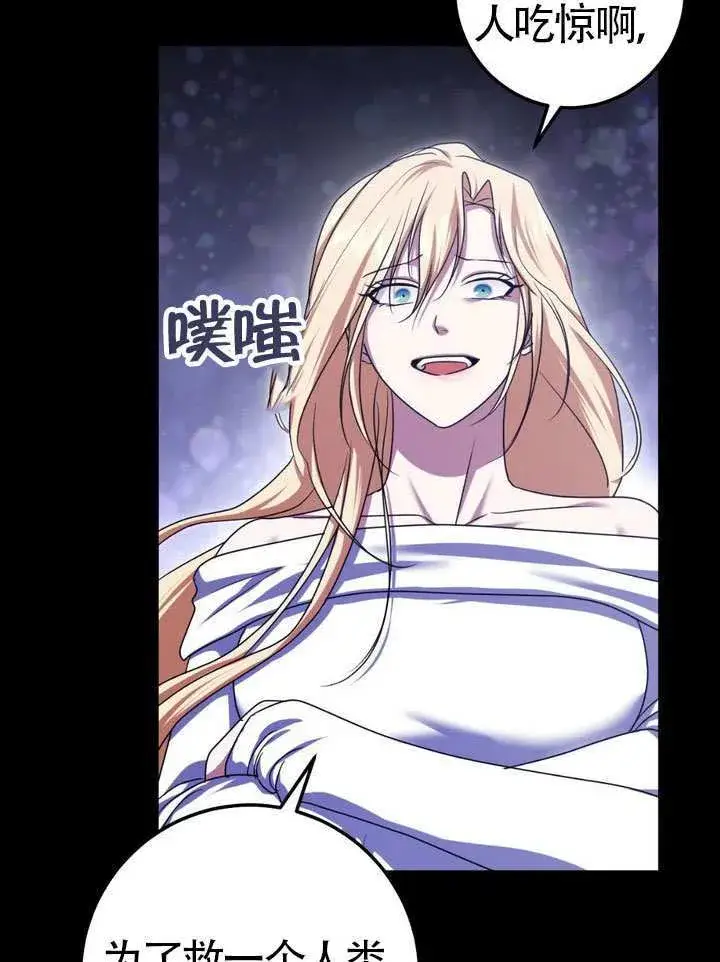漫画《冒牌圣女等待离场》第86话第27张图