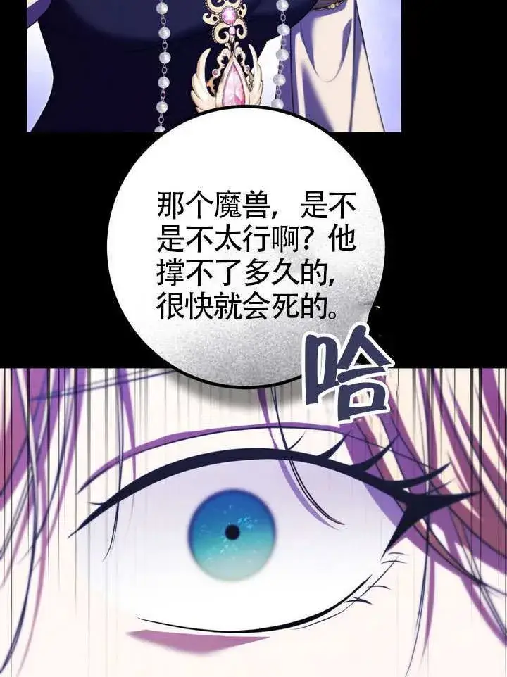 漫画《冒牌圣女等待离场》第86话第29张图