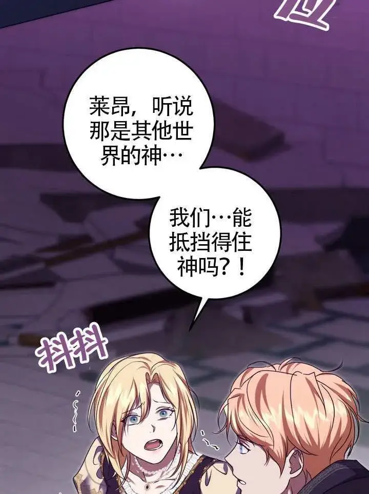 漫画《冒牌圣女等待离场》第86话第3张图
