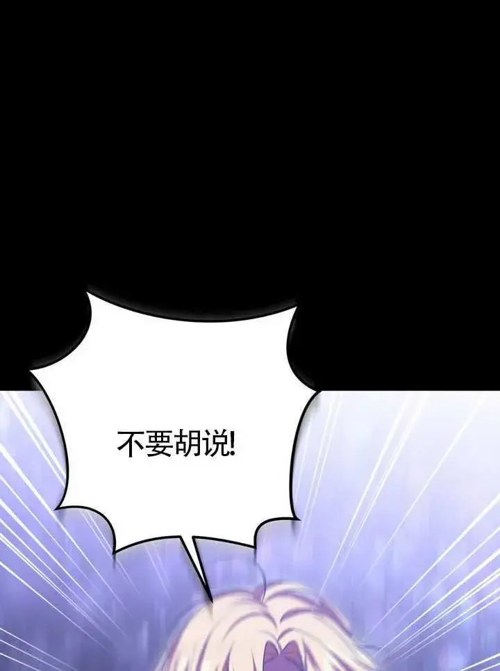 漫画《冒牌圣女等待离场》第86话第32张图