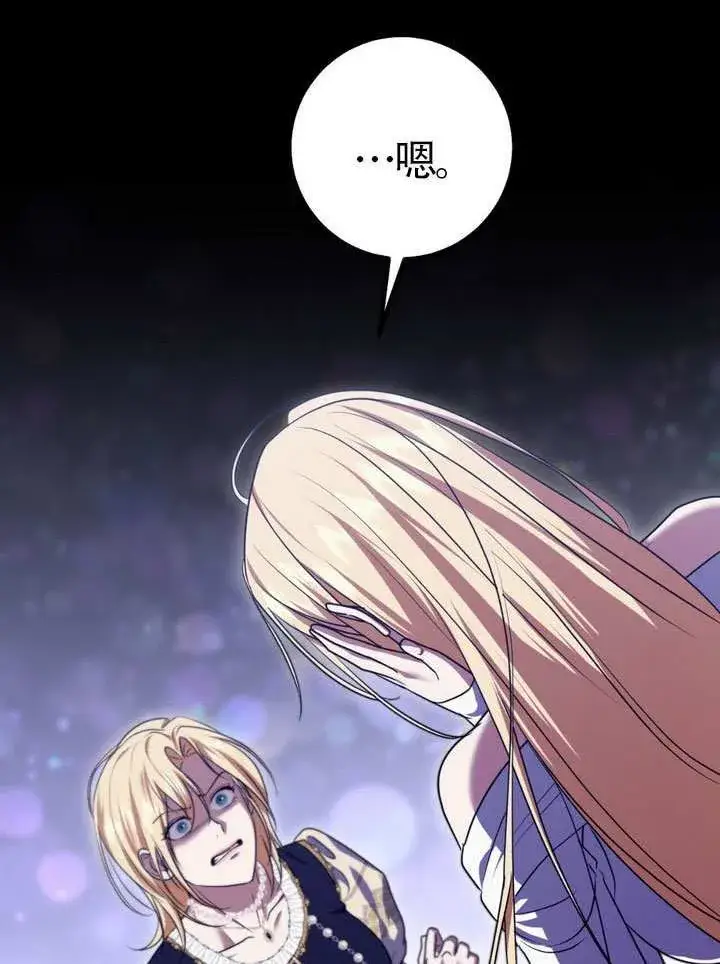 漫画《冒牌圣女等待离场》第86话第37张图