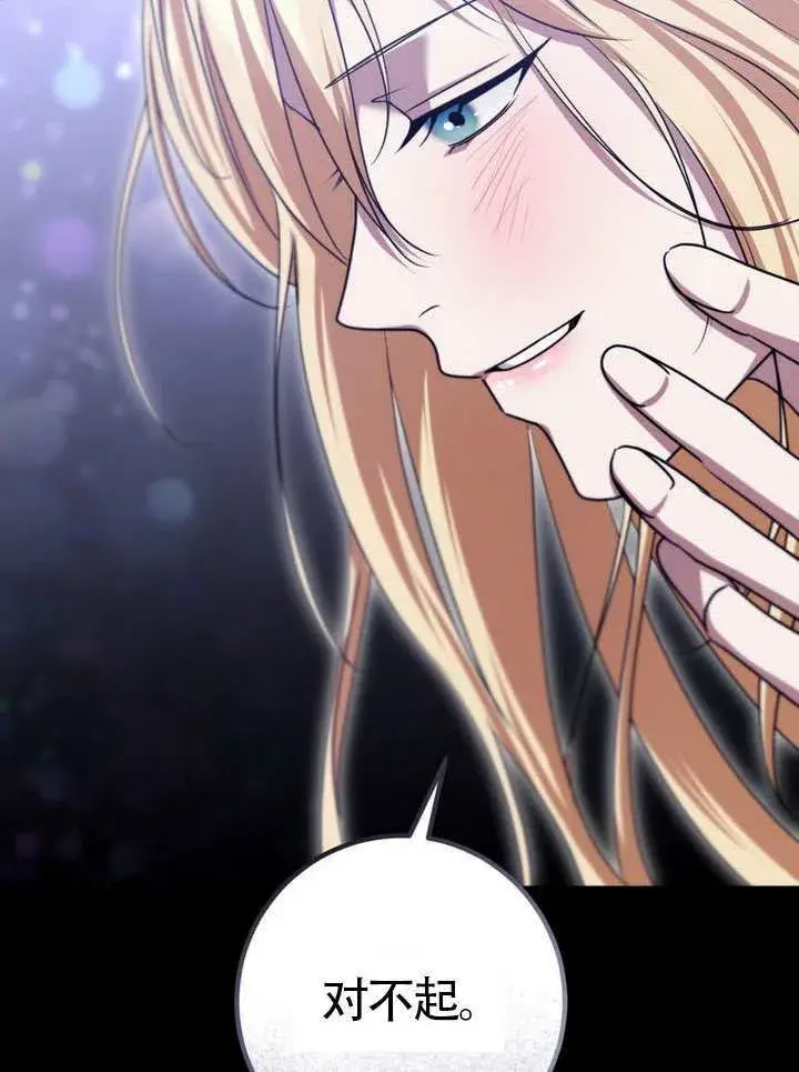 漫画《冒牌圣女等待离场》第86话第39张图