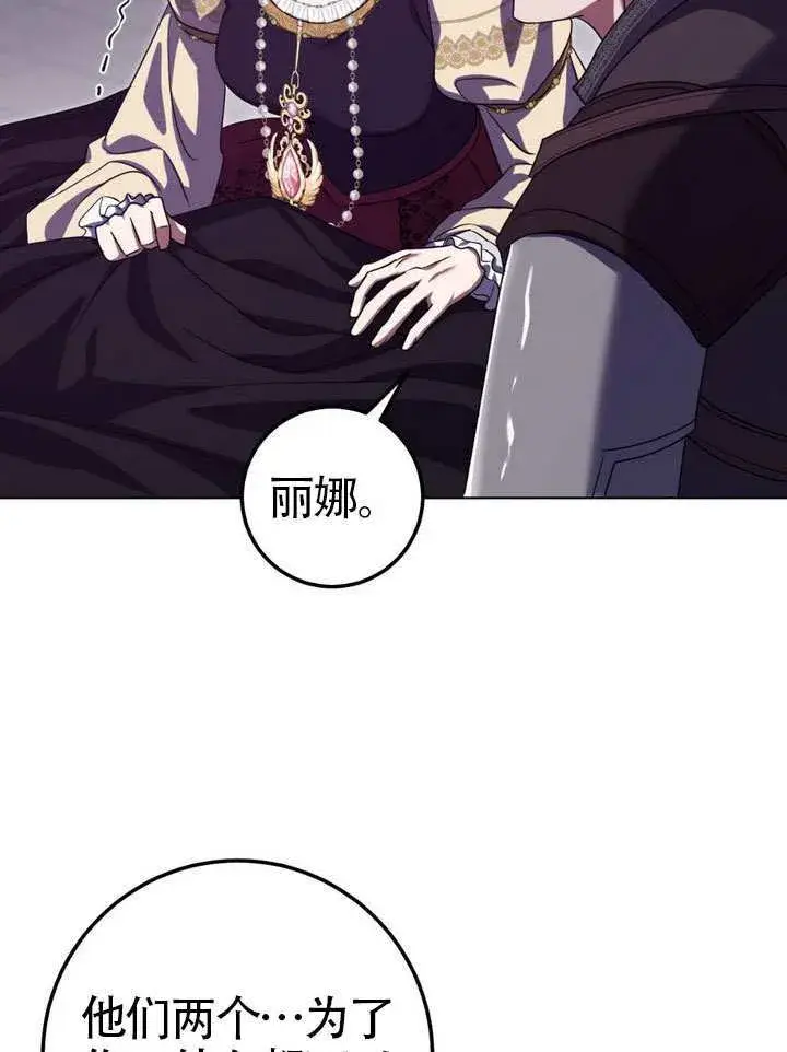 漫画《冒牌圣女等待离场》第86话第4张图