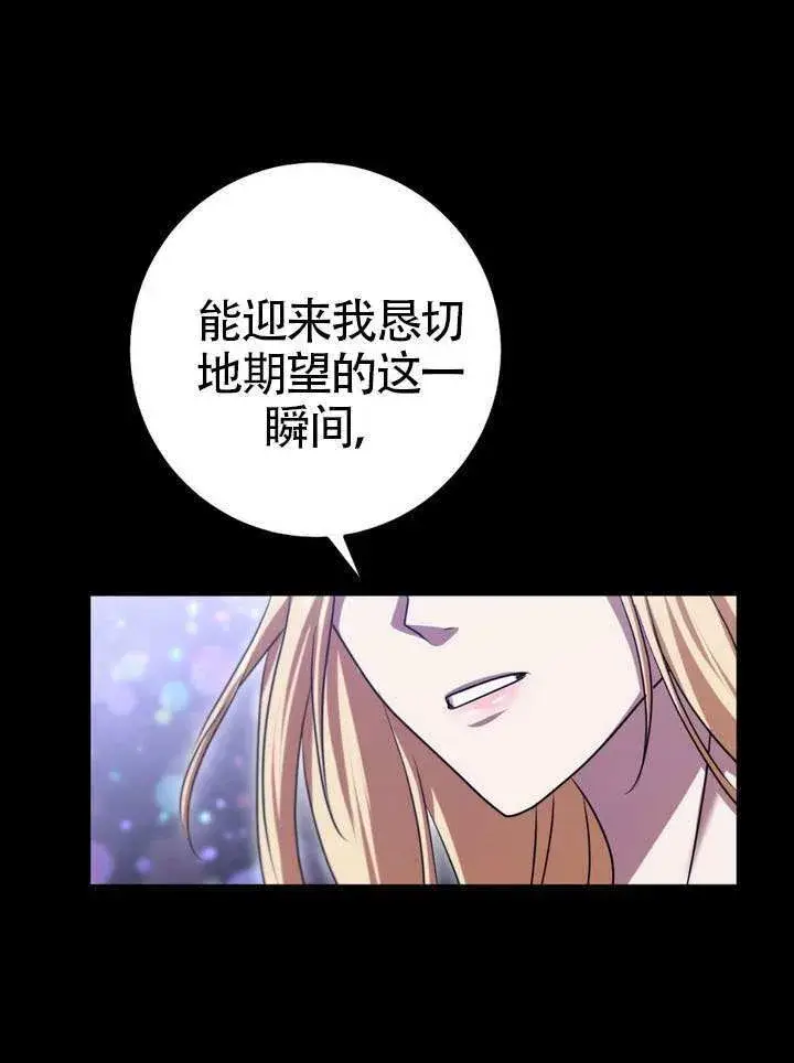 漫画《冒牌圣女等待离场》第86话第41张图