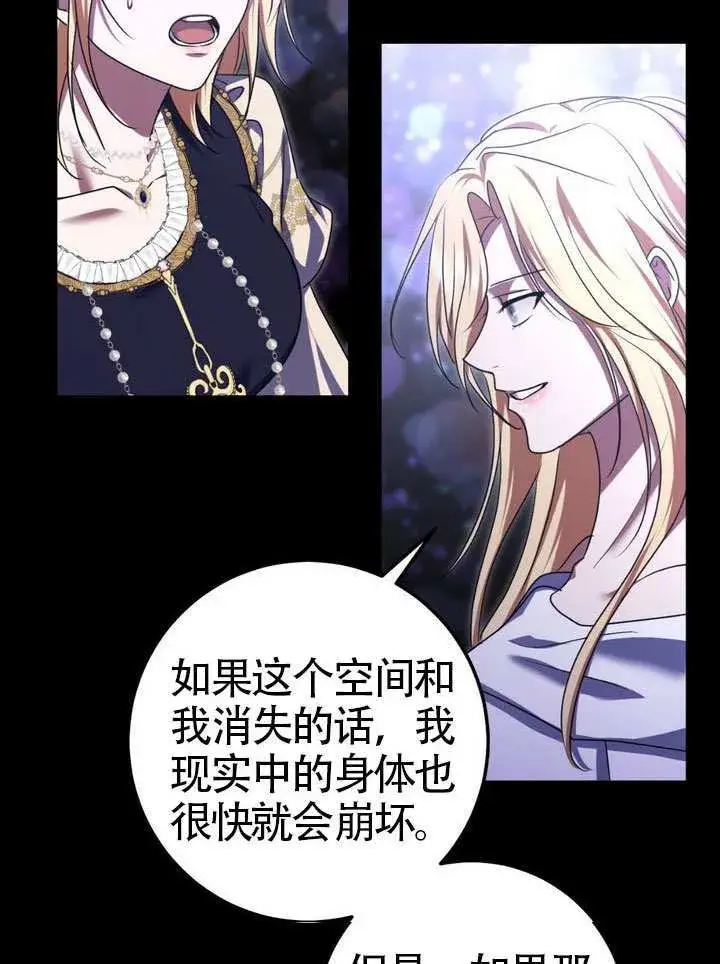 漫画《冒牌圣女等待离场》第86话第45张图