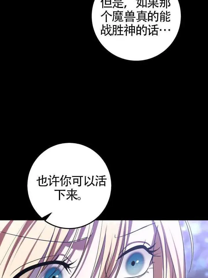 漫画《冒牌圣女等待离场》第86话第46张图