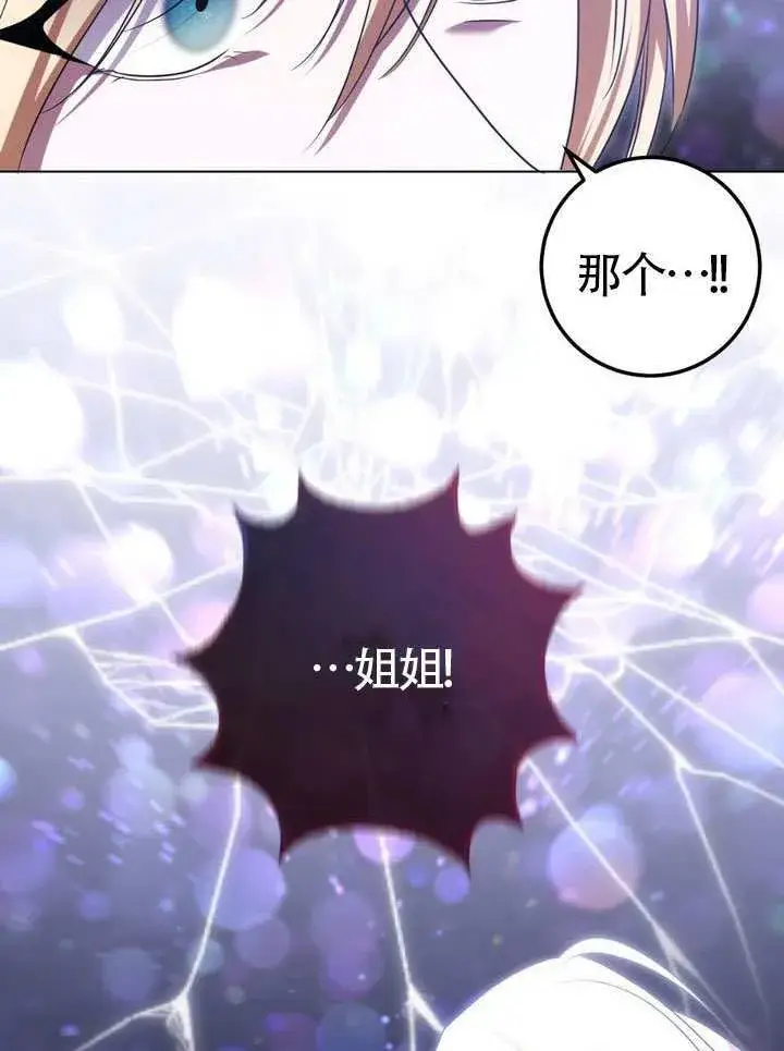 漫画《冒牌圣女等待离场》第86话第47张图