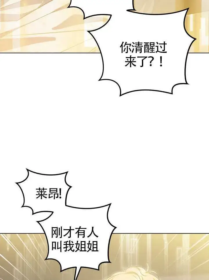 漫画《冒牌圣女等待离场》第86话第53张图