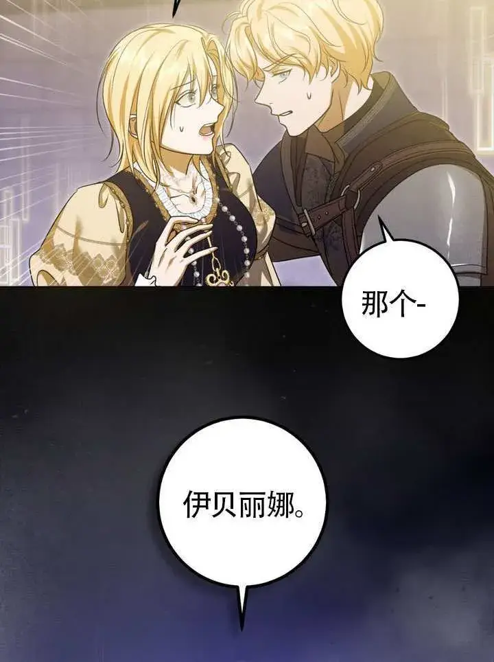 漫画《冒牌圣女等待离场》第86话第54张图