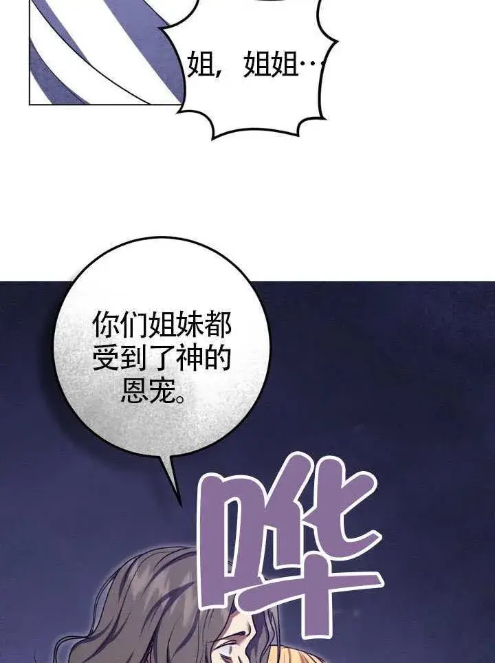 漫画《冒牌圣女等待离场》第86话第58张图