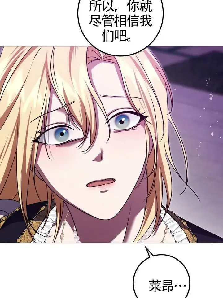 漫画《冒牌圣女等待离场》第86话第6张图