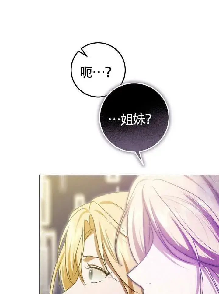 漫画《冒牌圣女等待离场》第86话第60张图