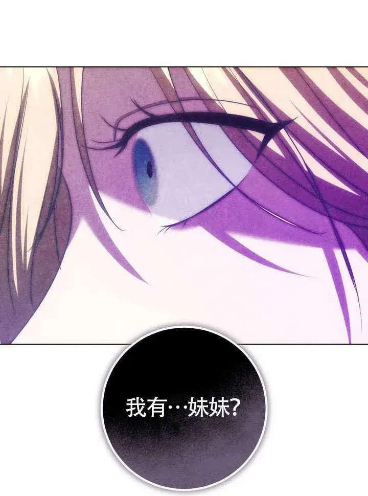 漫画《冒牌圣女等待离场》第86话第62张图