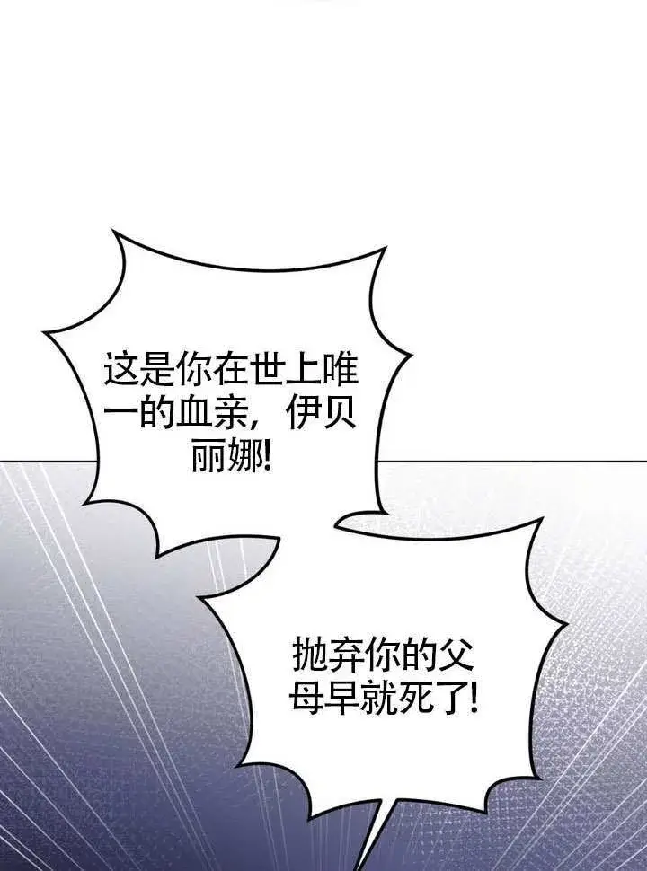 漫画《冒牌圣女等待离场》第86话第63张图