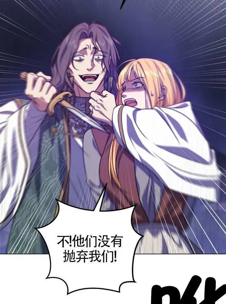 漫画《冒牌圣女等待离场》第86话第64张图