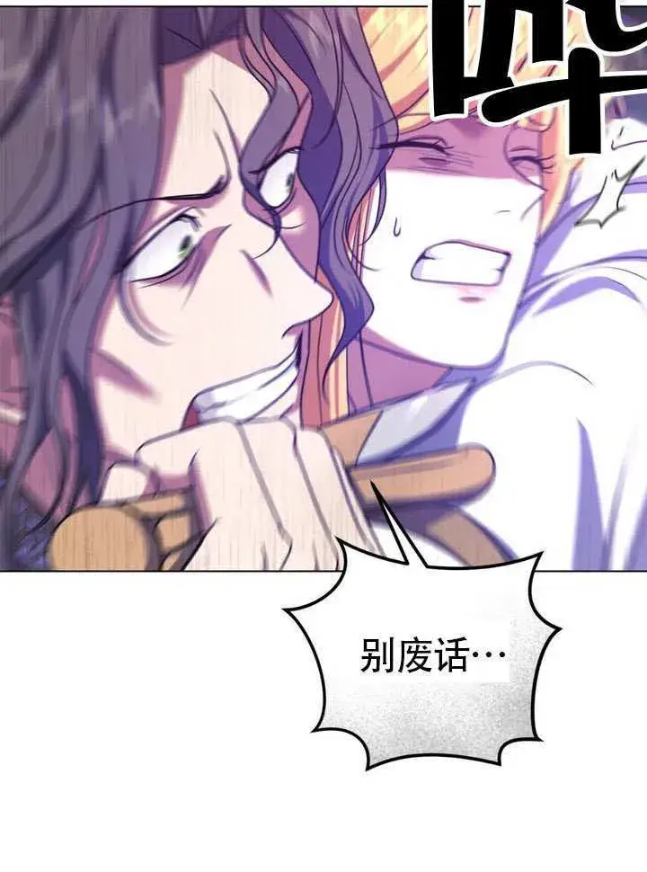 漫画《冒牌圣女等待离场》第86话第65张图