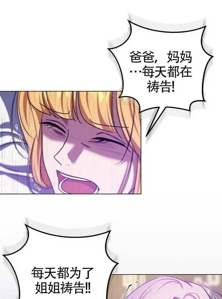 漫画《冒牌圣女等待离场》第86话第66张图