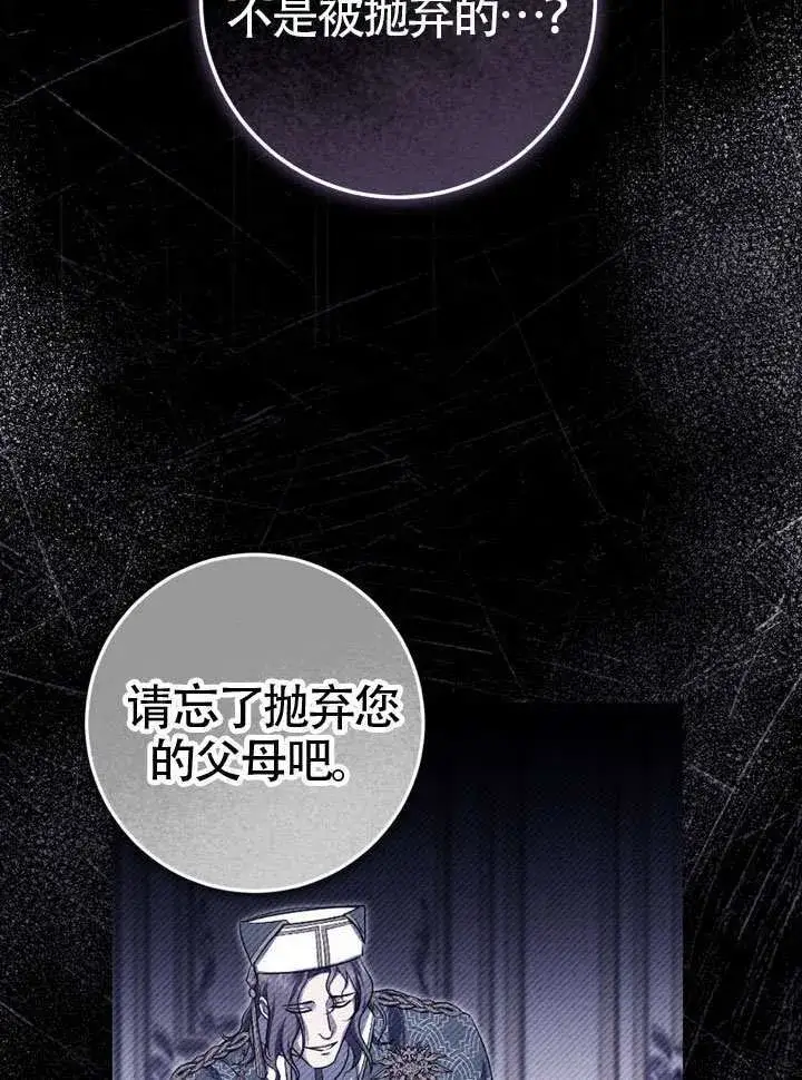 漫画《冒牌圣女等待离场》第86话第68张图