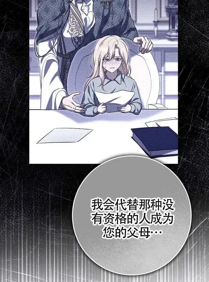 漫画《冒牌圣女等待离场》第86话第69张图