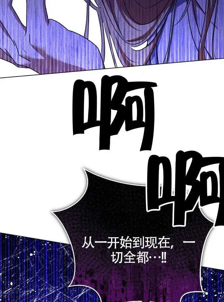 漫画《冒牌圣女等待离场》第86话第71张图