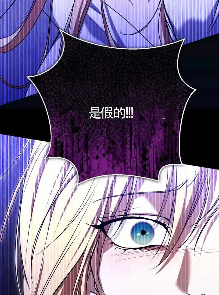 漫画《冒牌圣女等待离场》第86话第73张图