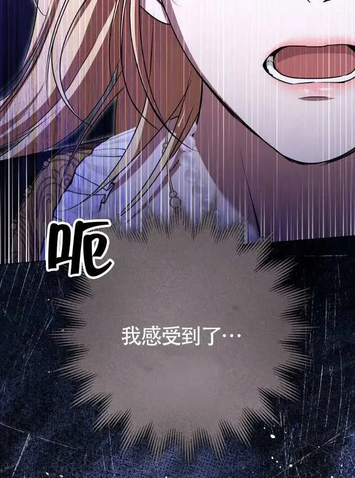 漫画《冒牌圣女等待离场》第86话第74张图