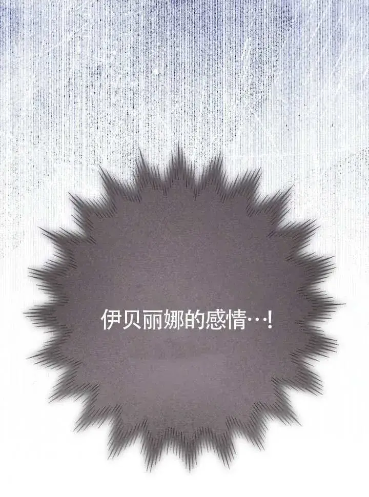 漫画《冒牌圣女等待离场》第86话第76张图