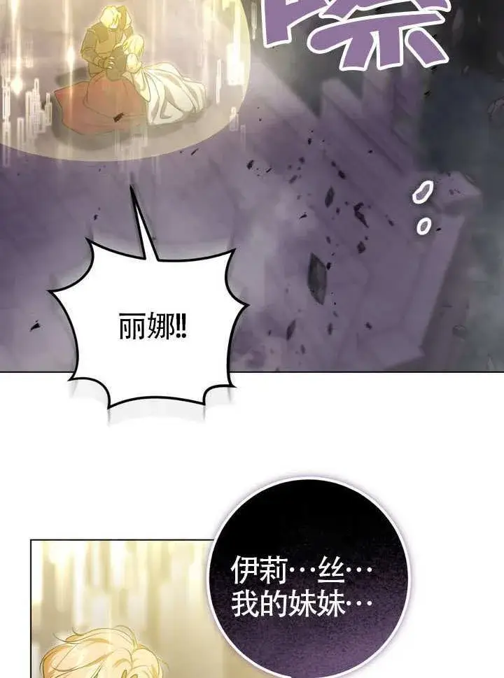 漫画《冒牌圣女等待离场》第86话第79张图