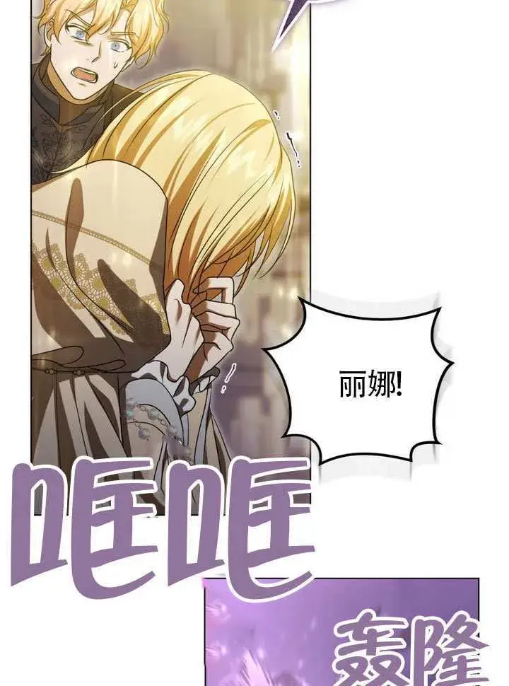 漫画《冒牌圣女等待离场》第86话第80张图