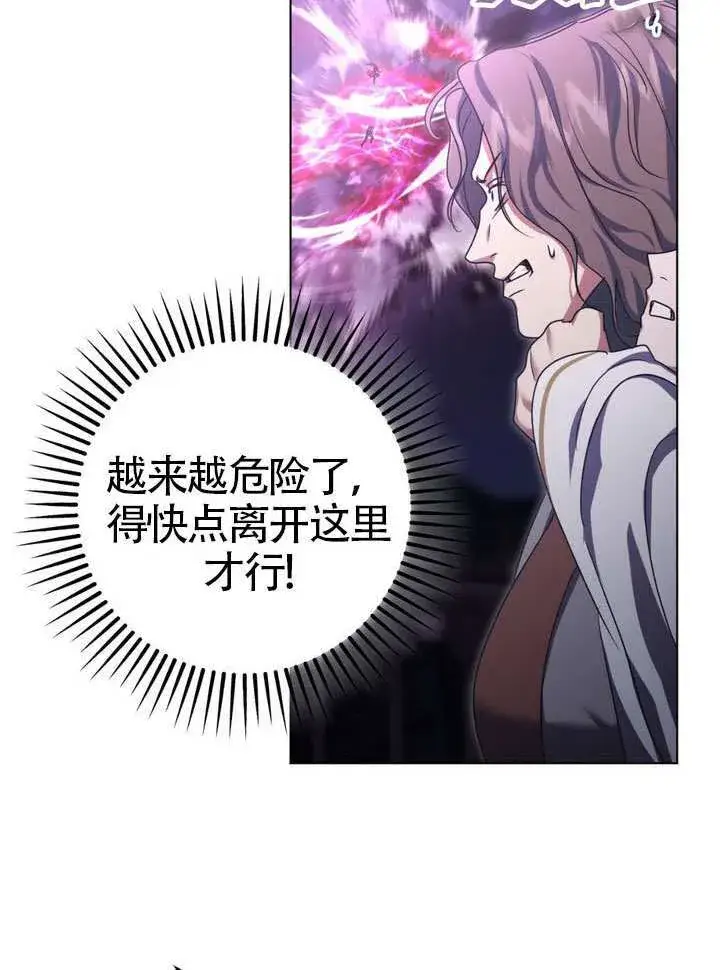 漫画《冒牌圣女等待离场》第86话第81张图