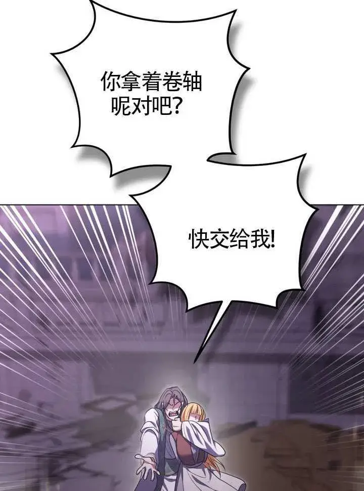 漫画《冒牌圣女等待离场》第86话第82张图