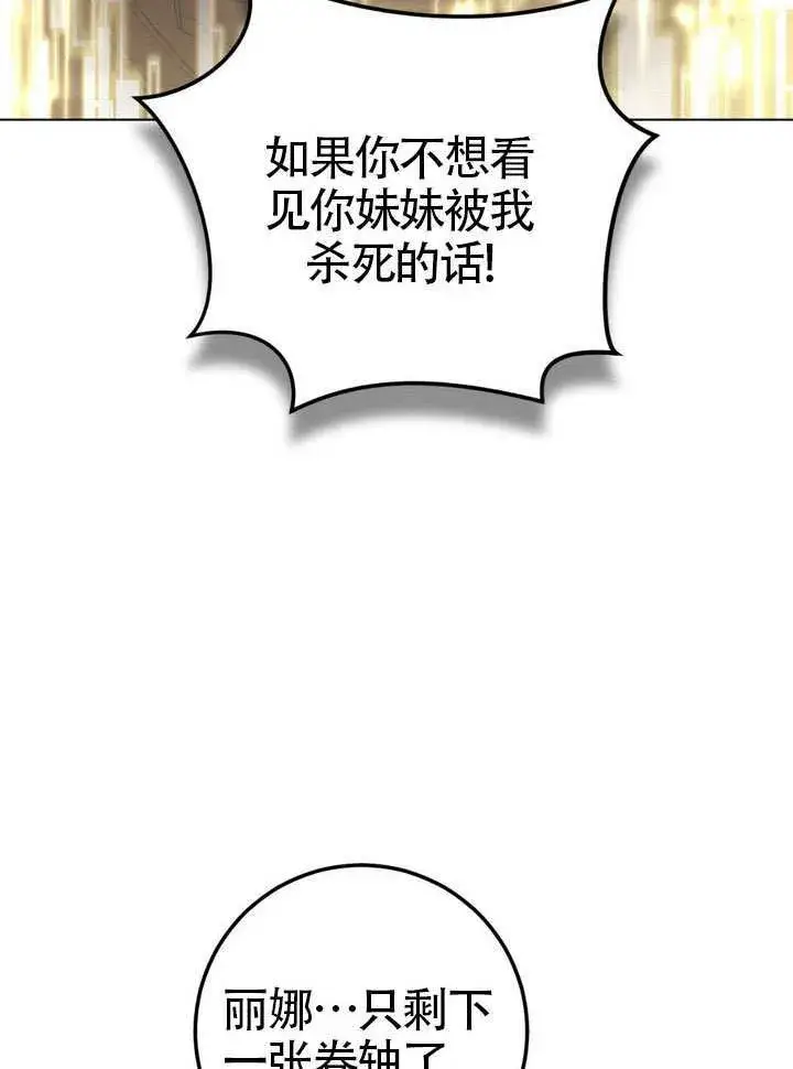 漫画《冒牌圣女等待离场》第86话第84张图