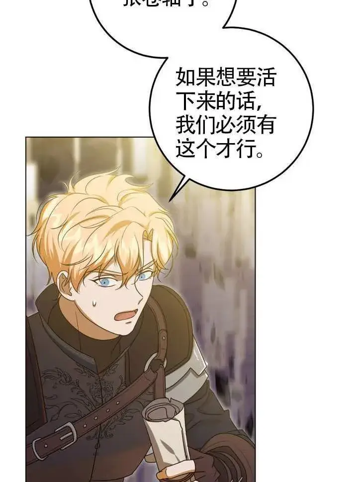 漫画《冒牌圣女等待离场》第86话第85张图