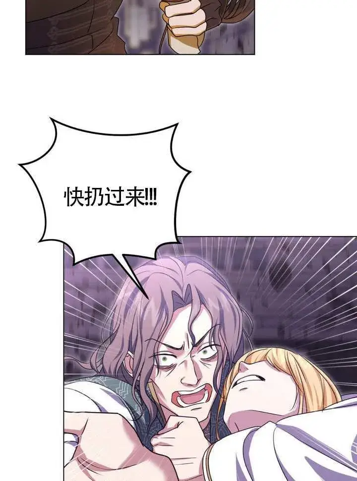 漫画《冒牌圣女等待离场》第86话第86张图