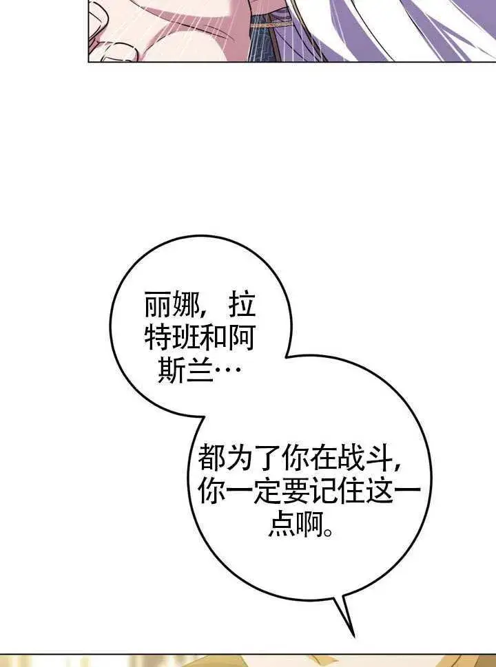 漫画《冒牌圣女等待离场》第86话第87张图